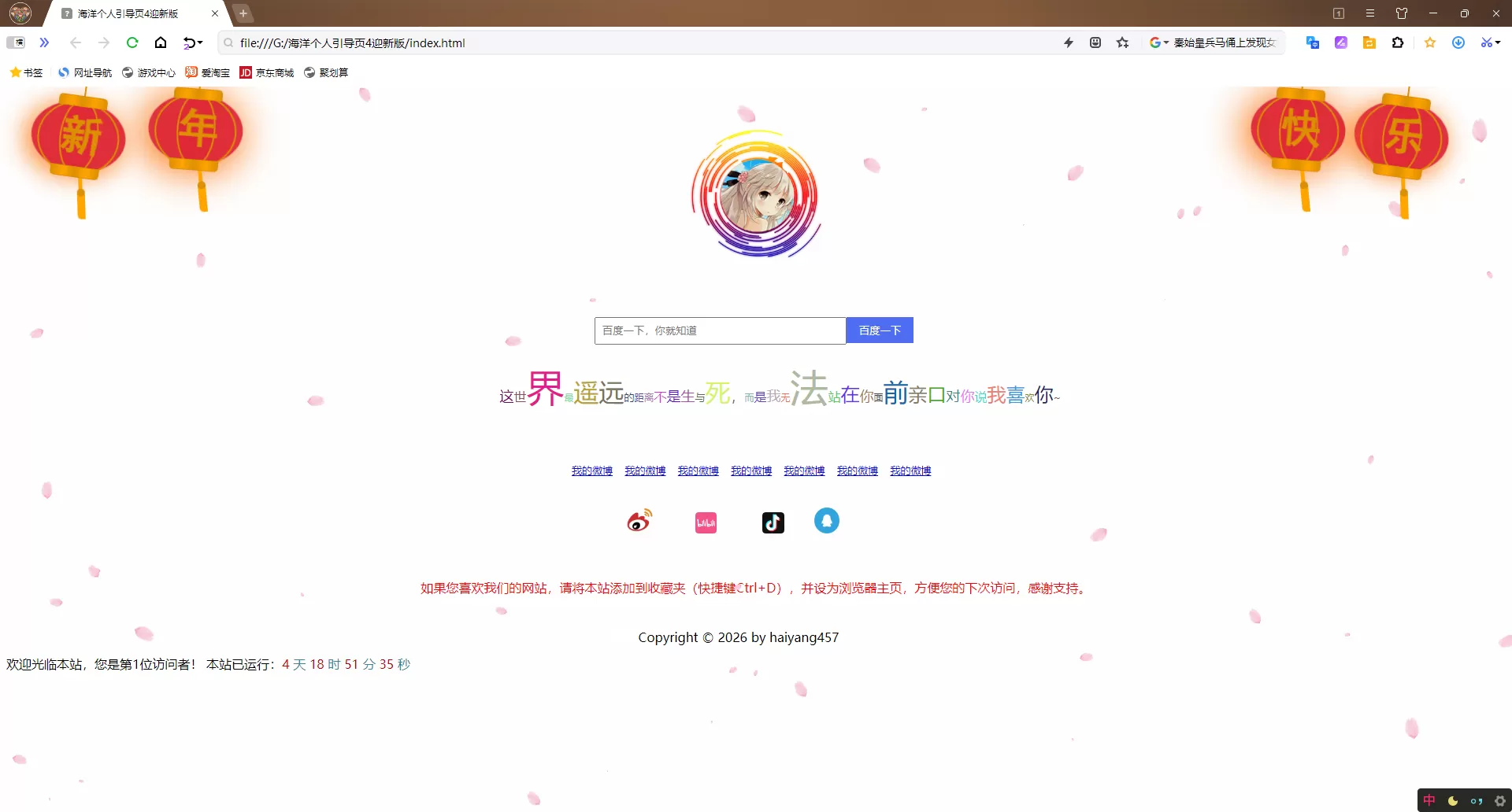 海洋个人引导页4迎新版【开源】