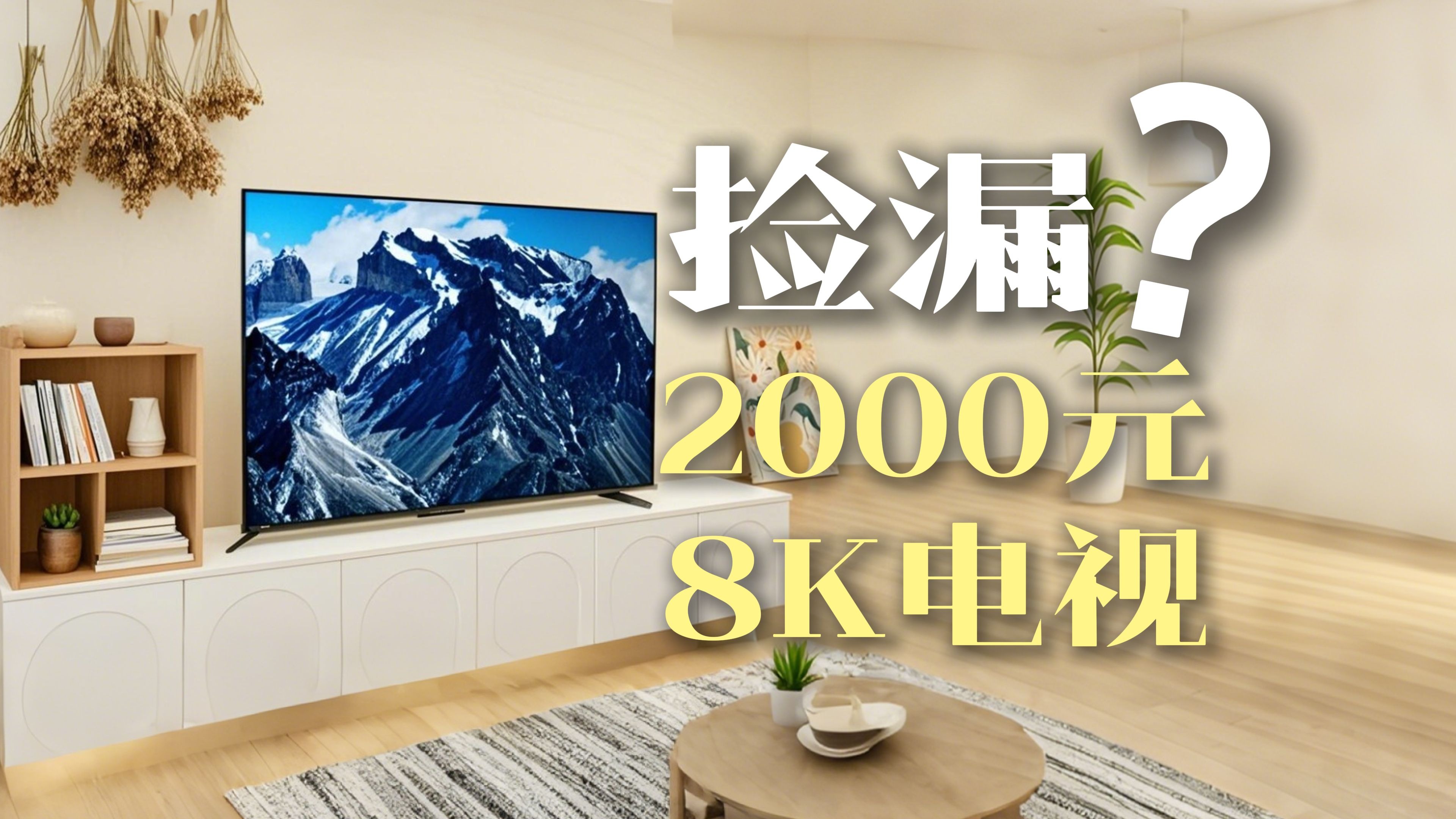 王牌电视机是杂牌的吗 拼多多低价电视品牌真相与选购建议