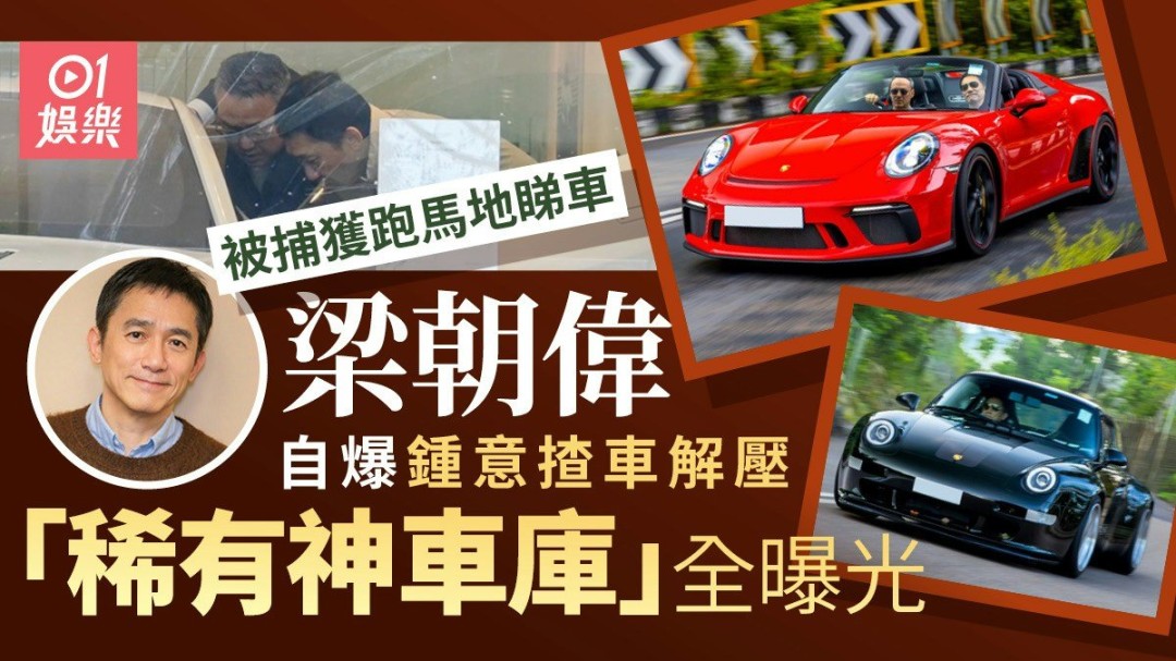 梁朝伟现身跑马地名车展厅 新款Vantage S引关注