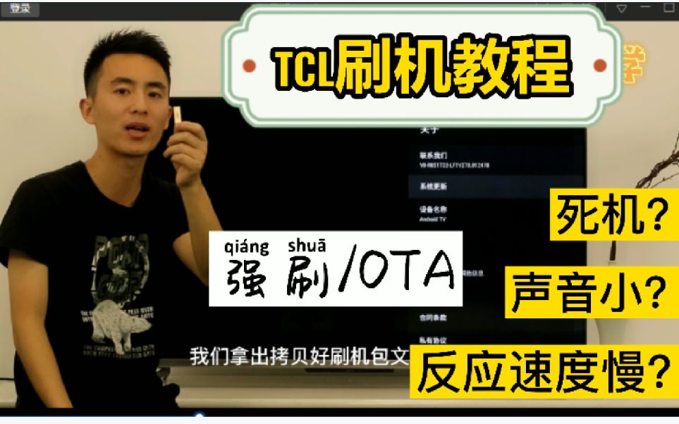 TCL电视U盘升级教程 各型号固件匹配与操作步骤