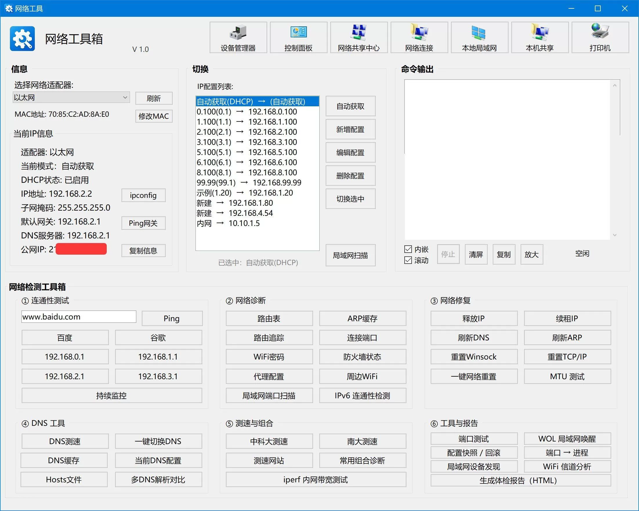 网络检测工具箱1.1 [含源码]