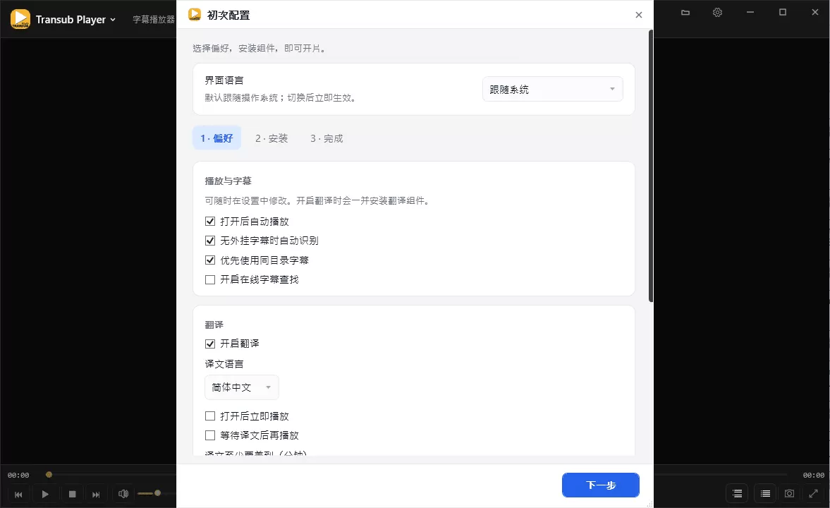 Transub Player V1.5.6最新版,实时视频语音转文字 Transub Player V1.5.6最新版,实时视频语音转文字
