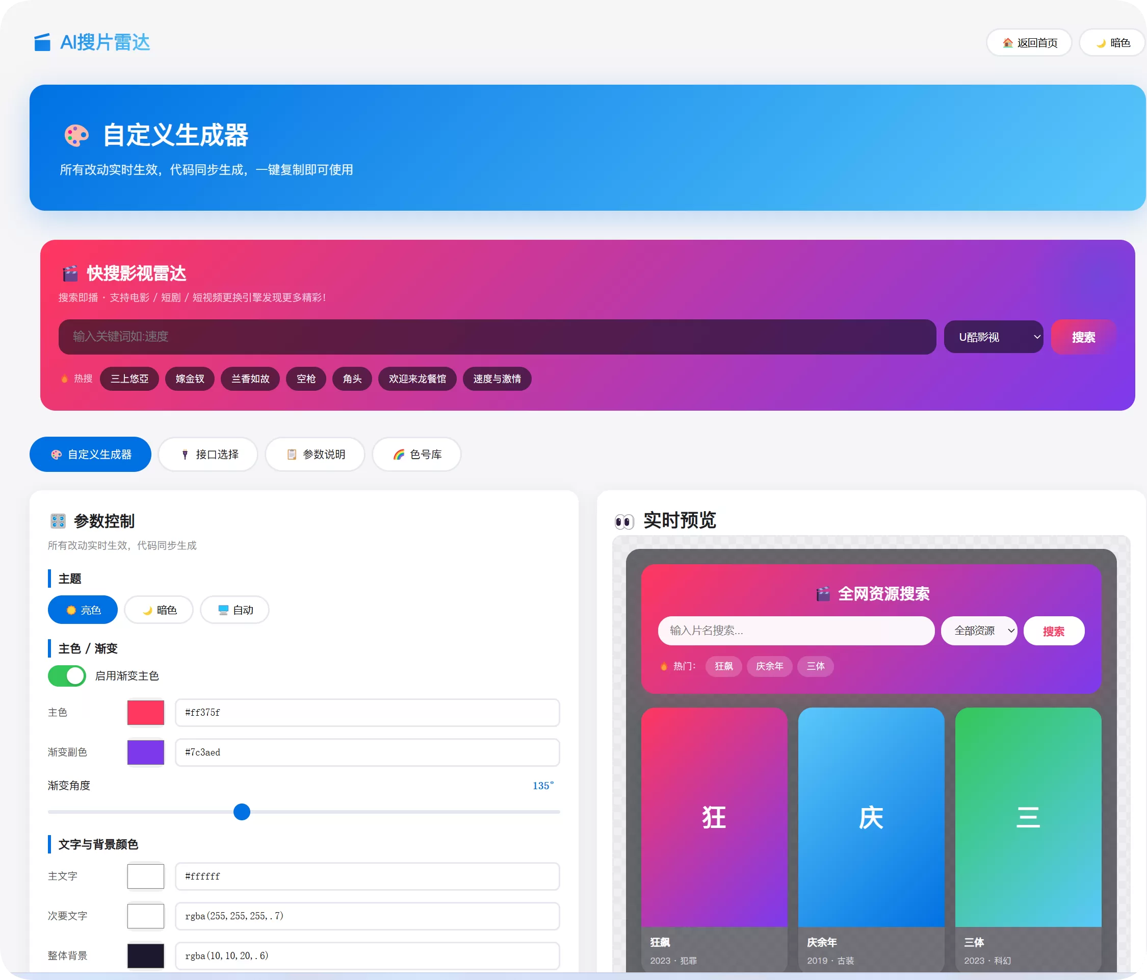 一款单页可以搜索任何影视短剧的搜索编辑器自定义尺寸颜色 一款单页可以搜索任何影视短剧的搜索编辑器自定义尺寸颜色