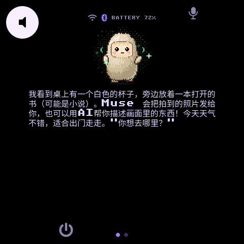 Muse 的中文回复,模拟器渲染