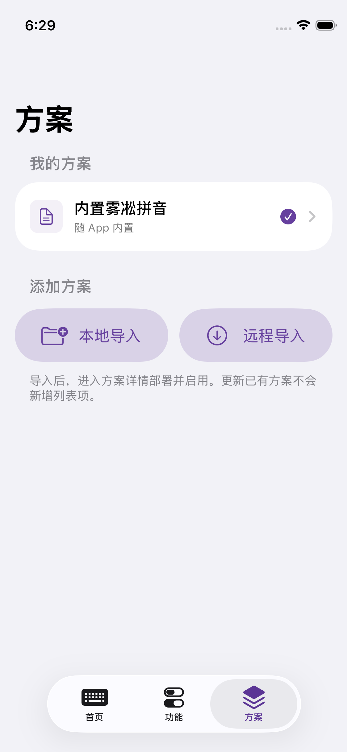 方案页:本地与远程导入