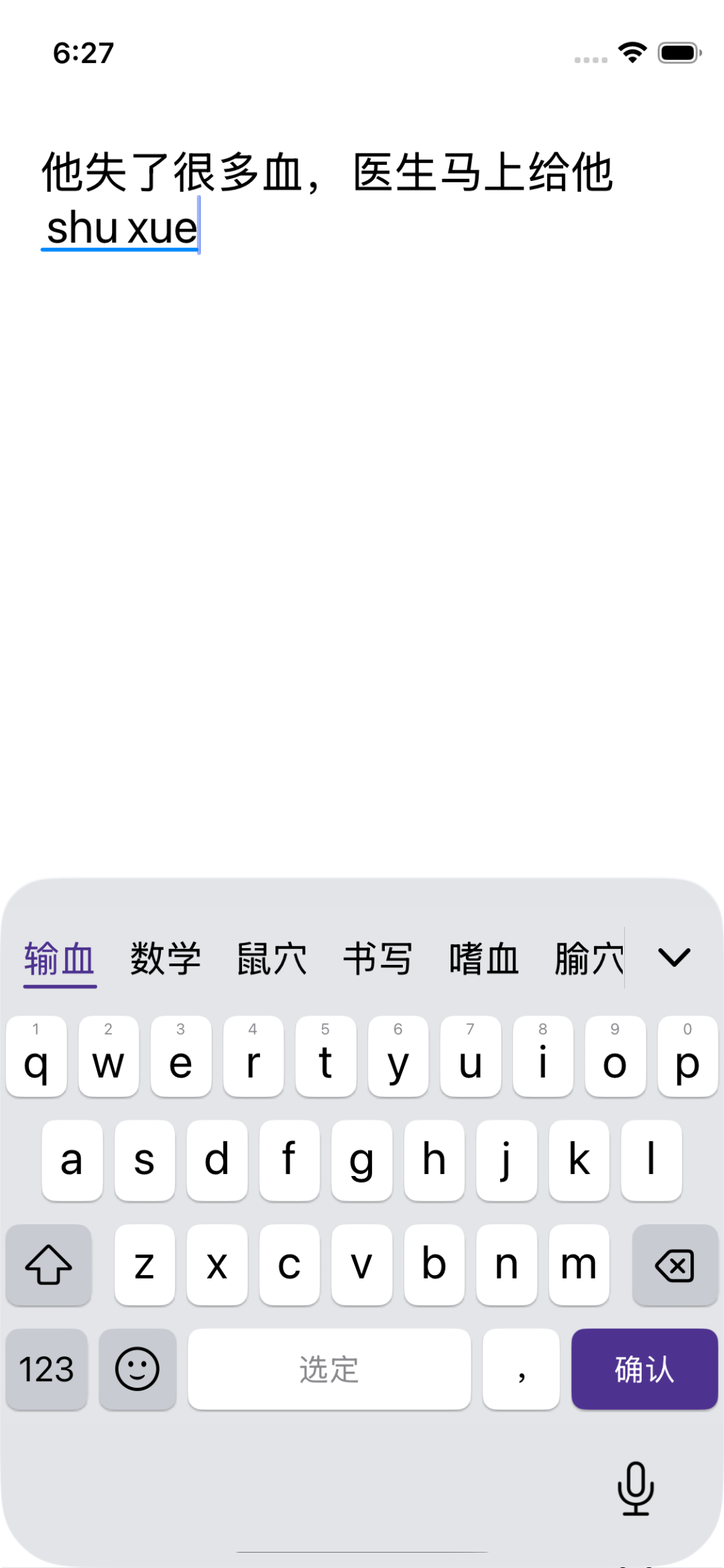 按前文选同音词示例