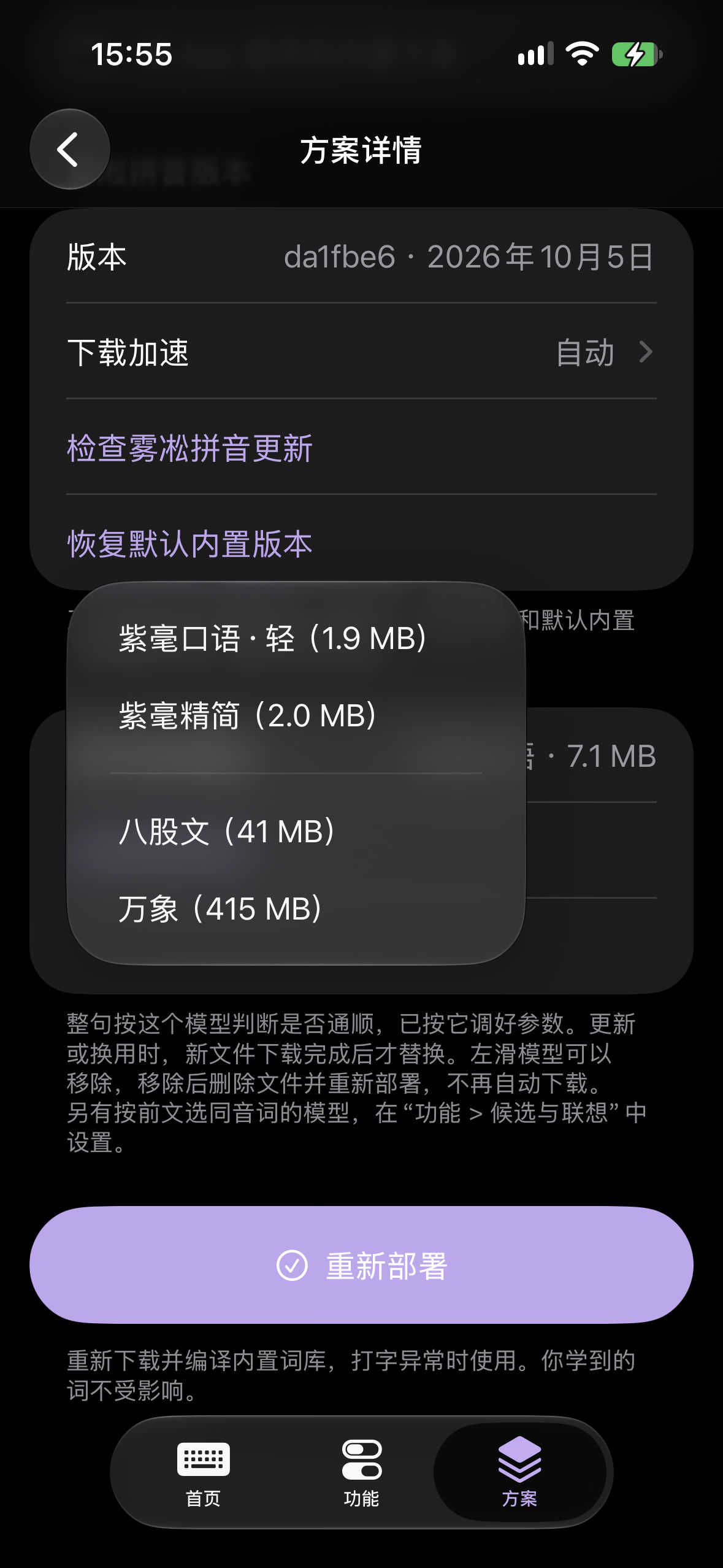 紫毫模型与词库管理