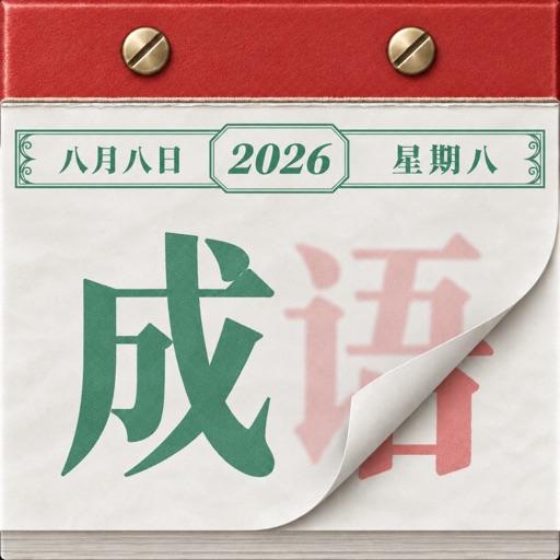 Chengyu Calendar 应用图标