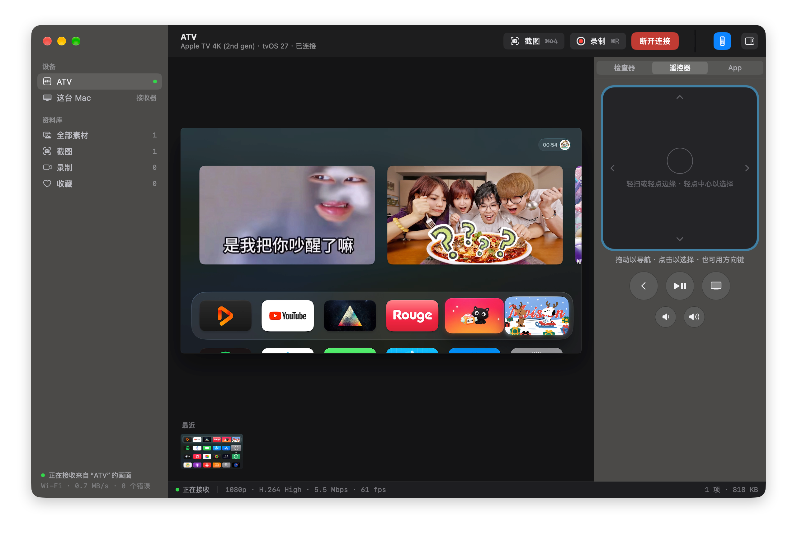 TVScope Mac 端遥控