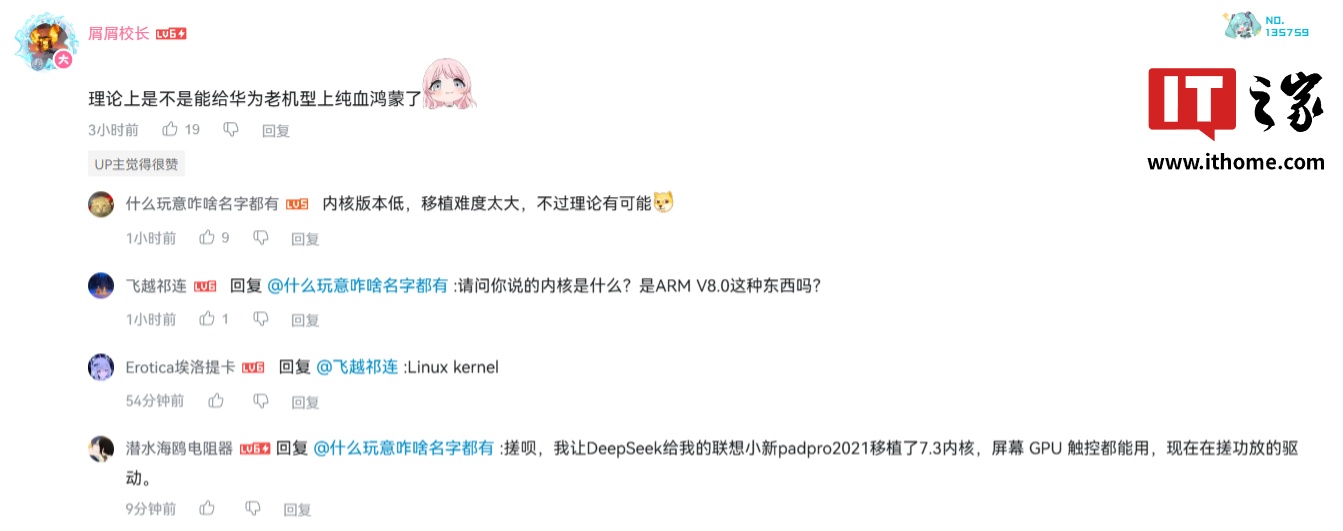 网友围绕华为旧机型刷鸿蒙展开讨论