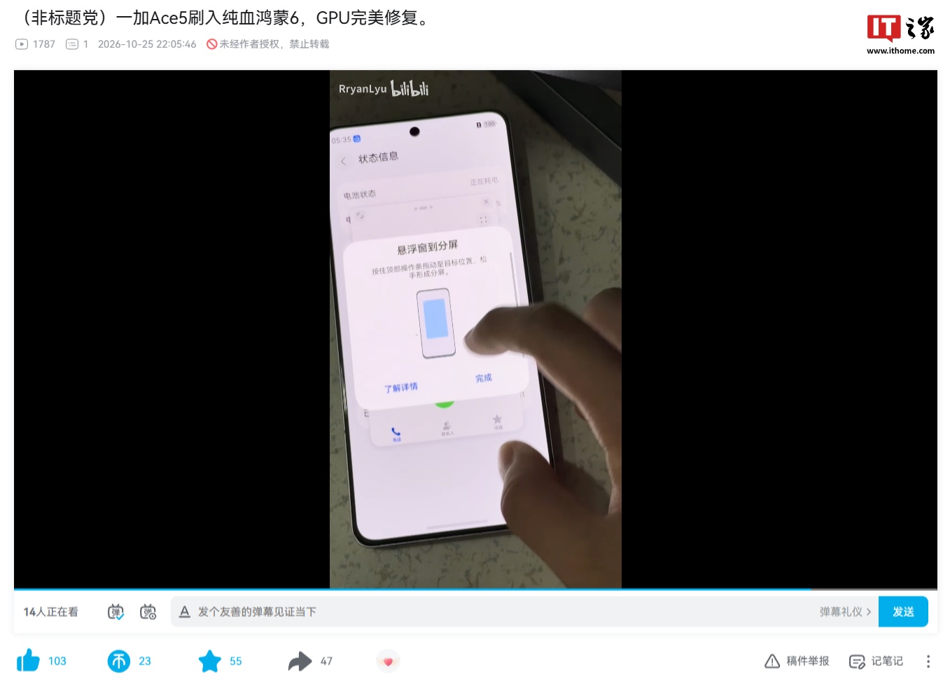 一加 Ace 5 刷入鸿蒙 6 后机型显示华为 Mate 80 Pro