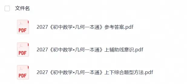 【方法技巧】2027《初中数学•几何一本通》上下册(马哥)