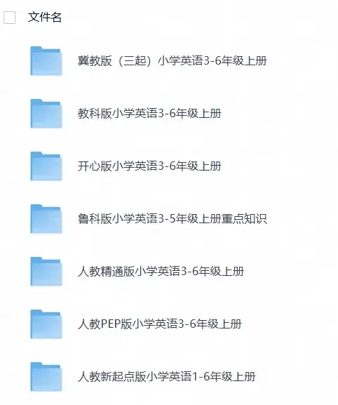 小学英语各版本知识点
