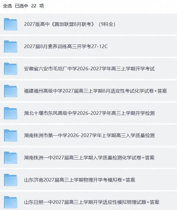 2027年高三试卷