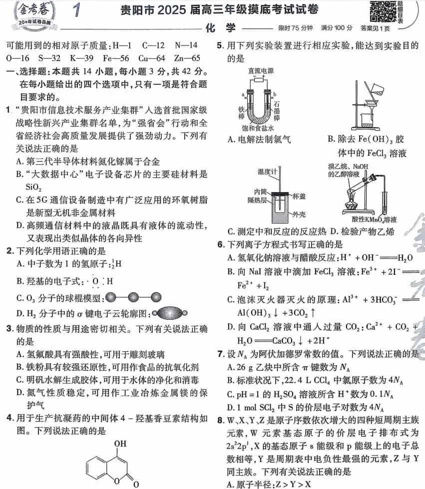 2026版高考《金考卷45套》新高考（化学）
