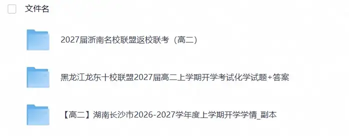 2027年高二试卷