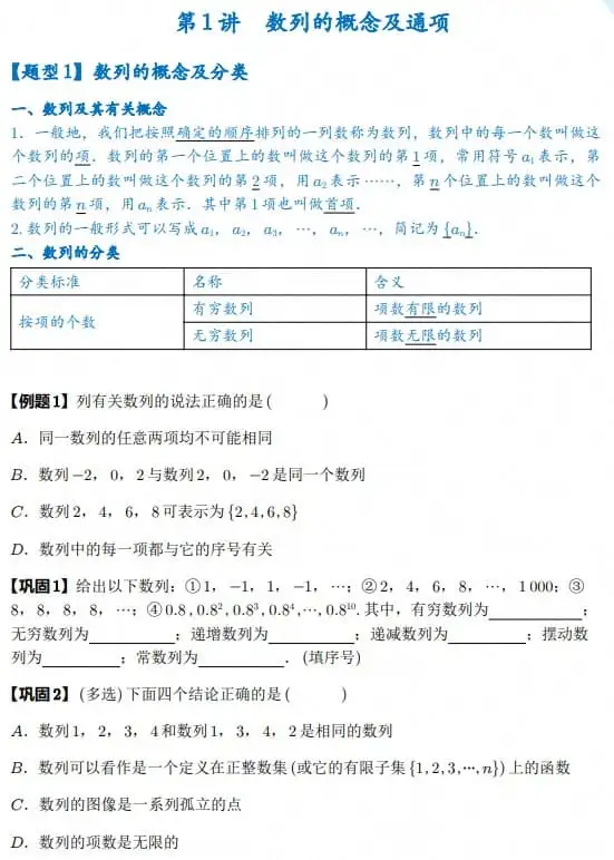 高二秋季数学讲义（人教A学生打印版）