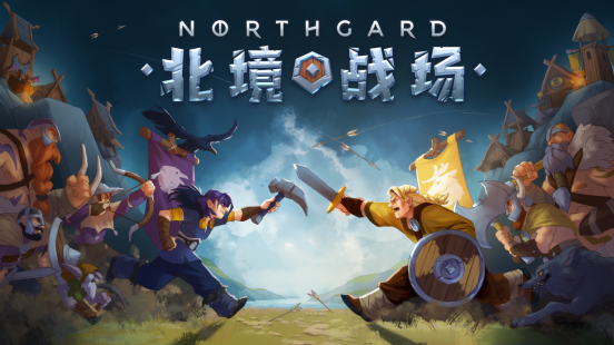 《北境战场》游戏封面