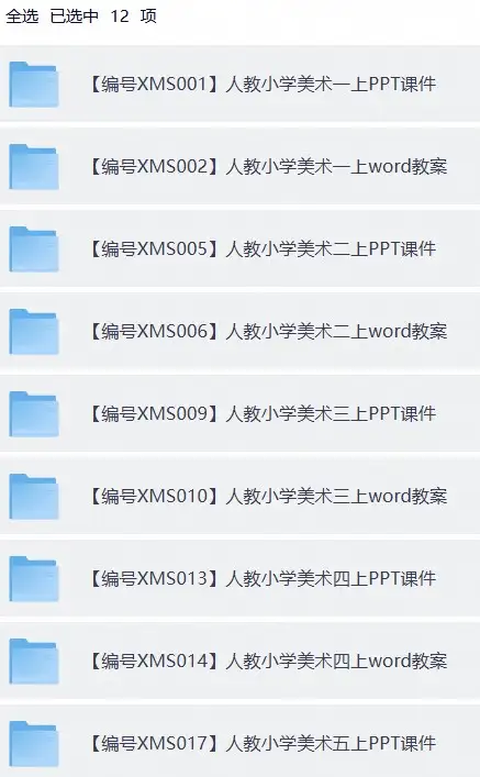 小学美术 人教版 课件教案