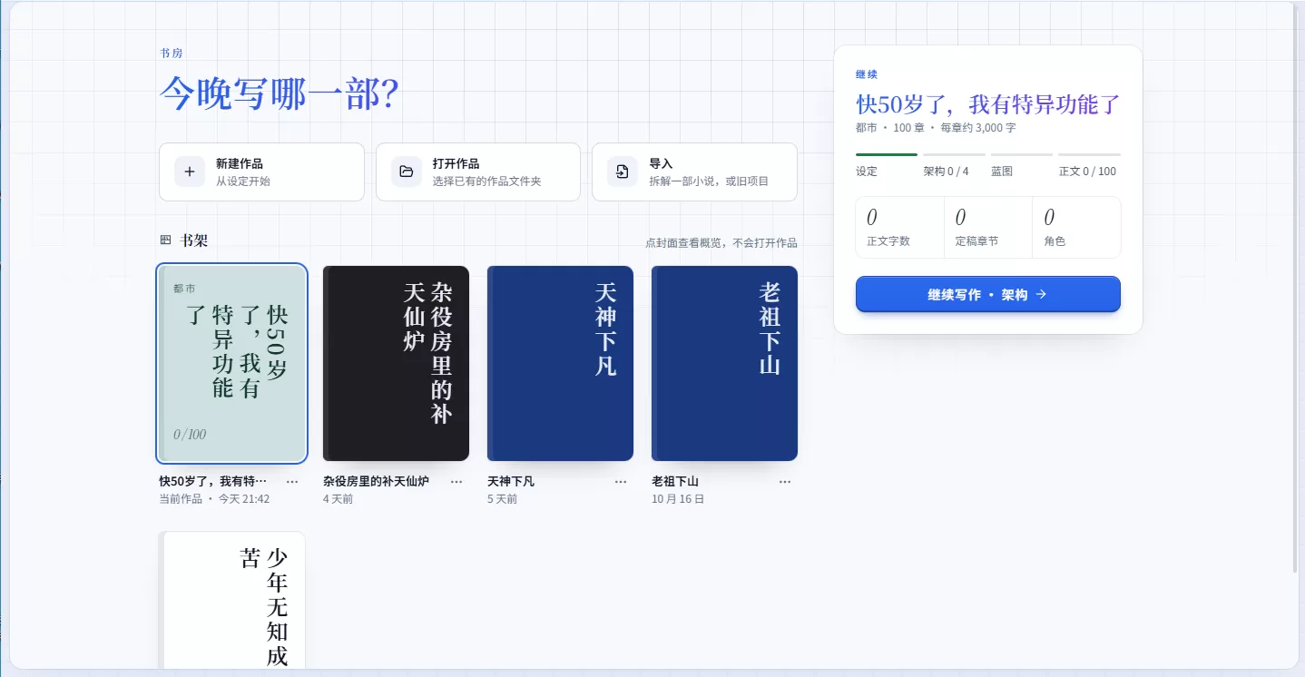 追风 AI 小说，一款本地 AI 小说创作与阅读客户端。