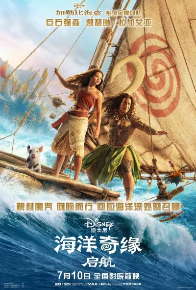 海洋奇缘:启航 (2026)
