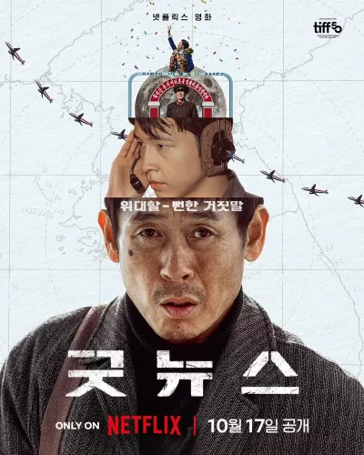 凶降喜讯 (2025)