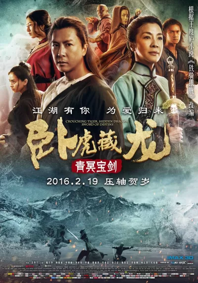 卧虎藏龙:青冥宝剑 (2016)