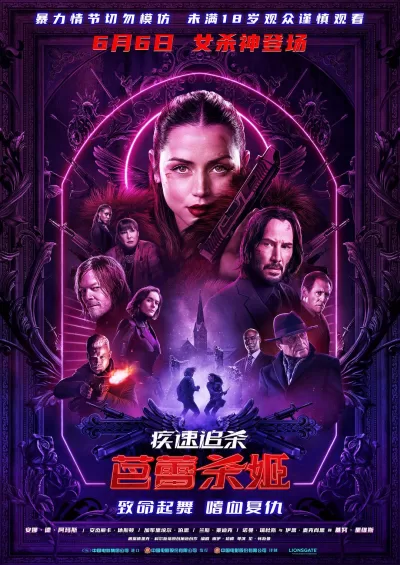 疾速追杀:芭蕾杀姬 (2025)