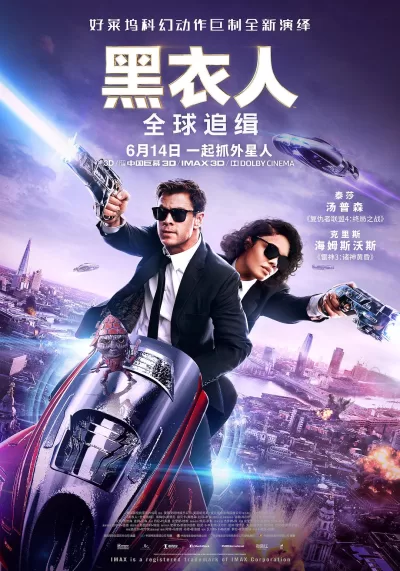 黑衣人:全球追缉 (2019)