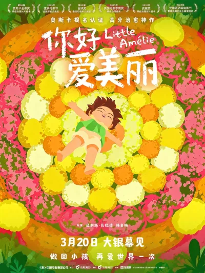 你好,爱美丽 (2025)