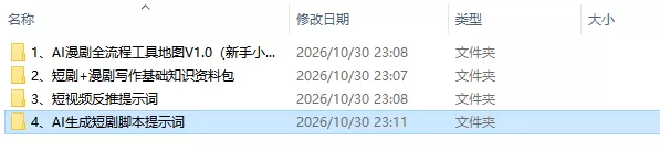 ai动漫短剧制作提示词分享