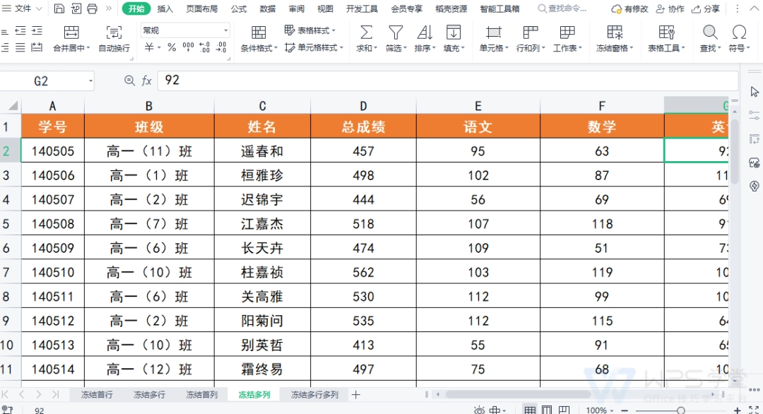 WPS表格怎么冻结首行