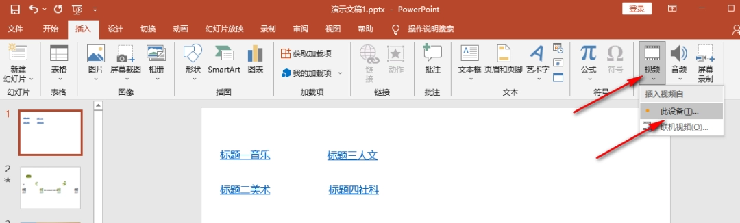 PPT怎么插入视频
