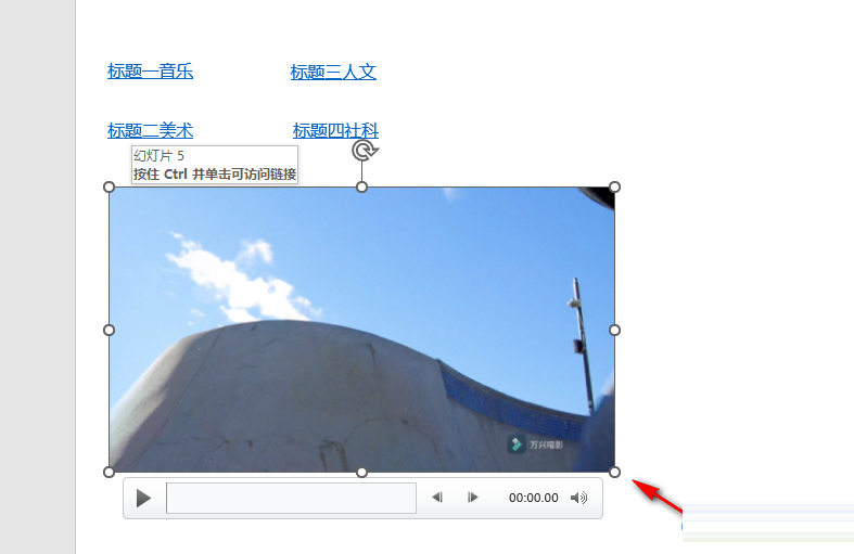 PPT怎么插入视频