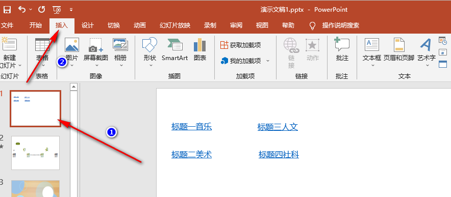 PPT怎么插入视频