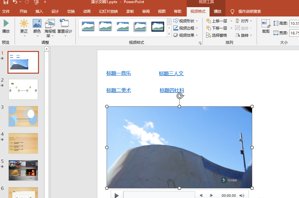 PPT怎么插入视频