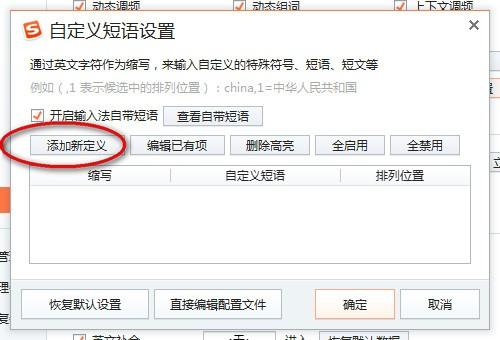搜狗输入法怎么添加自定义短语