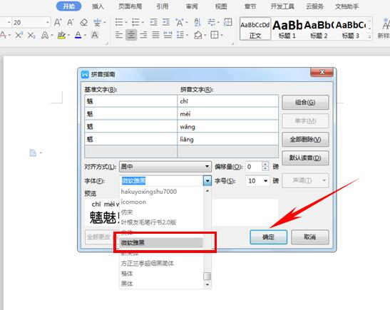 WPS文字怎么给文字添加拼音指南
