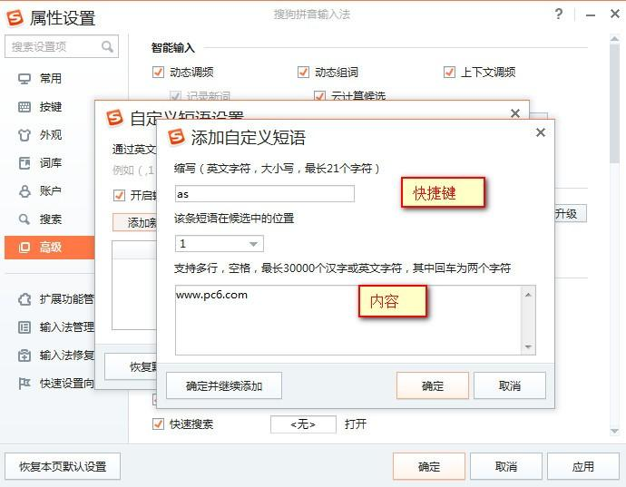 搜狗输入法怎么添加自定义短语