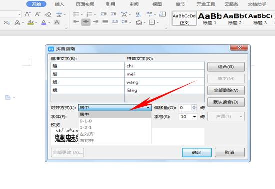 WPS文字怎么给文字添加拼音指南