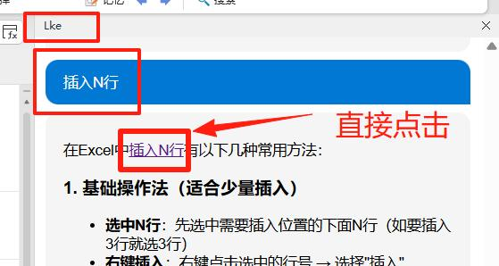 WPS怎么隔一行插入一行