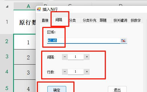 WPS怎么隔一行插入一行