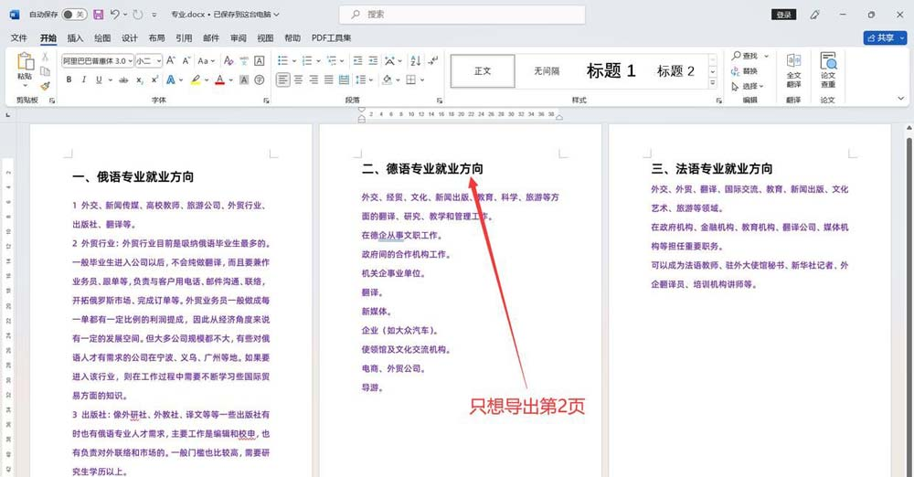 Word怎么只导出文档中的一页