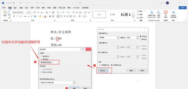Word文档内容怎么排序