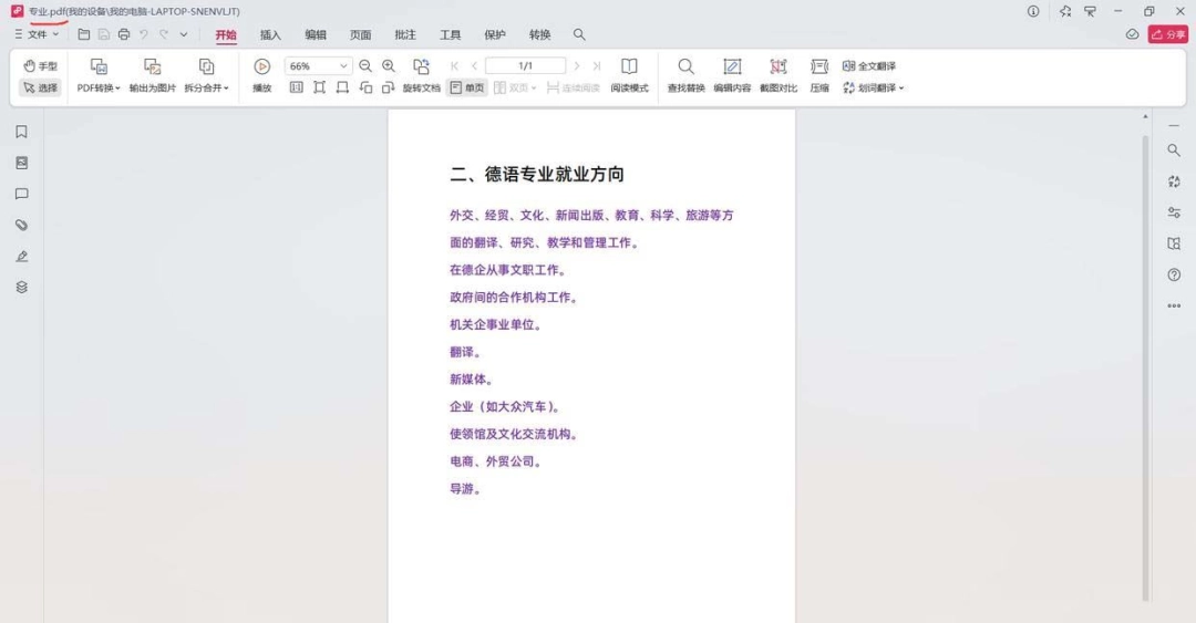 Word怎么只导出文档中的一页