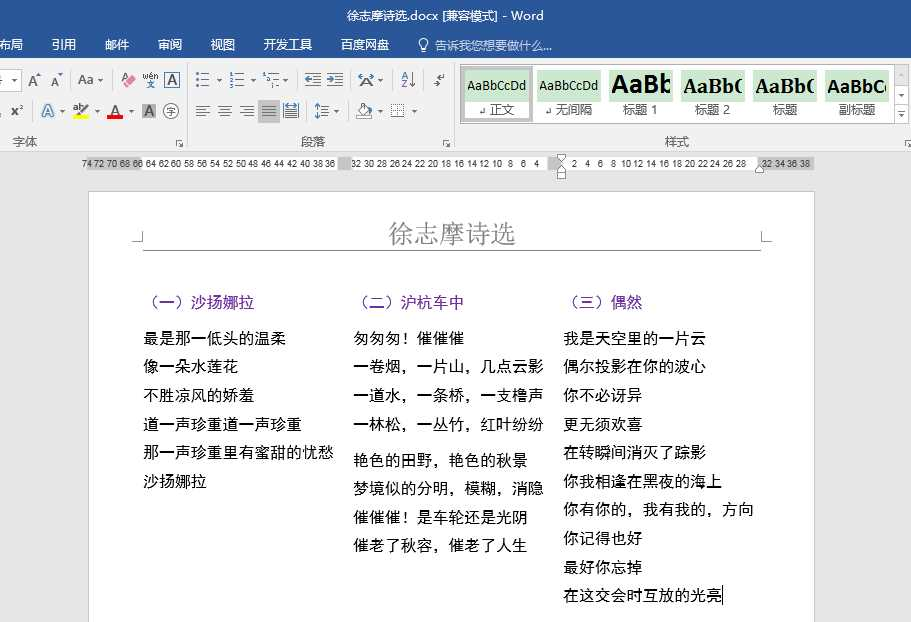 Word分栏后怎么给每栏设页码