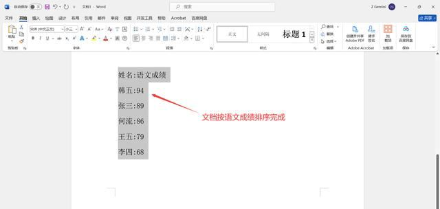 Word文档内容怎么排序