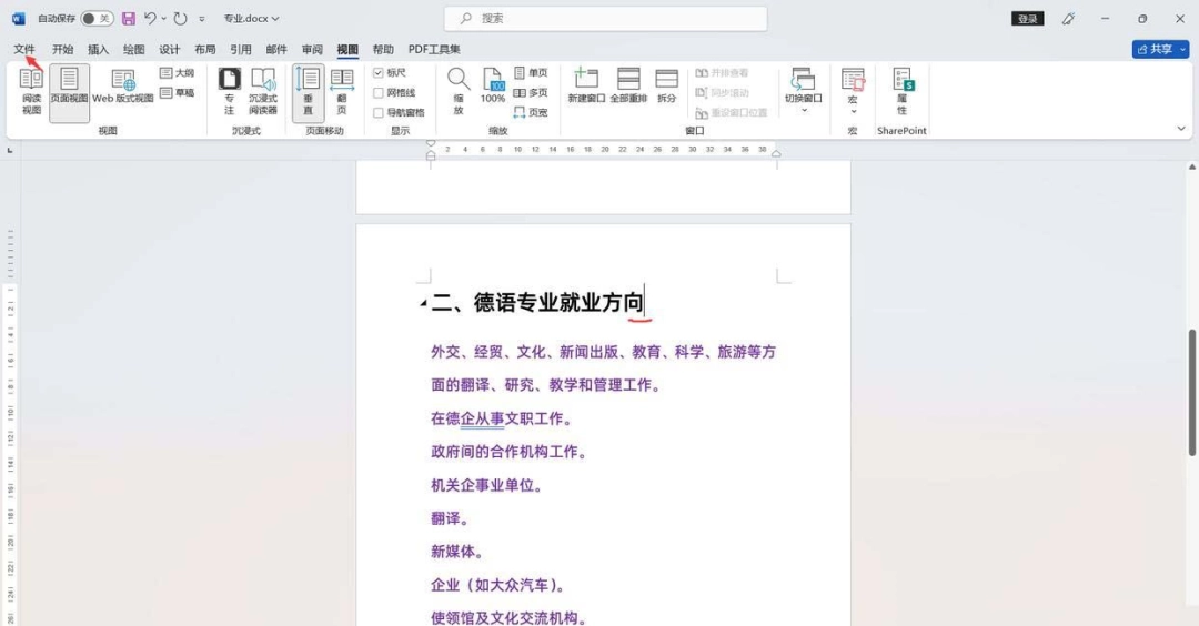 Word怎么只导出文档中的一页