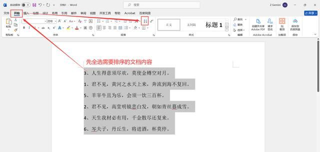 Word文档内容怎么排序