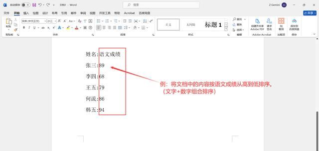 Word文档内容怎么排序